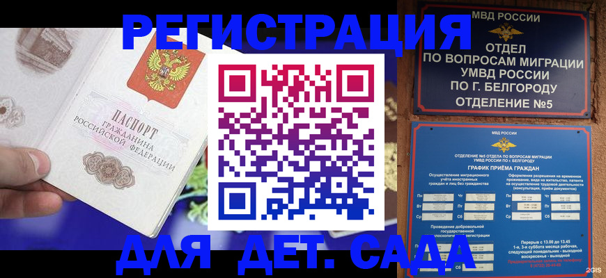 прописка ребенка в Рыльске