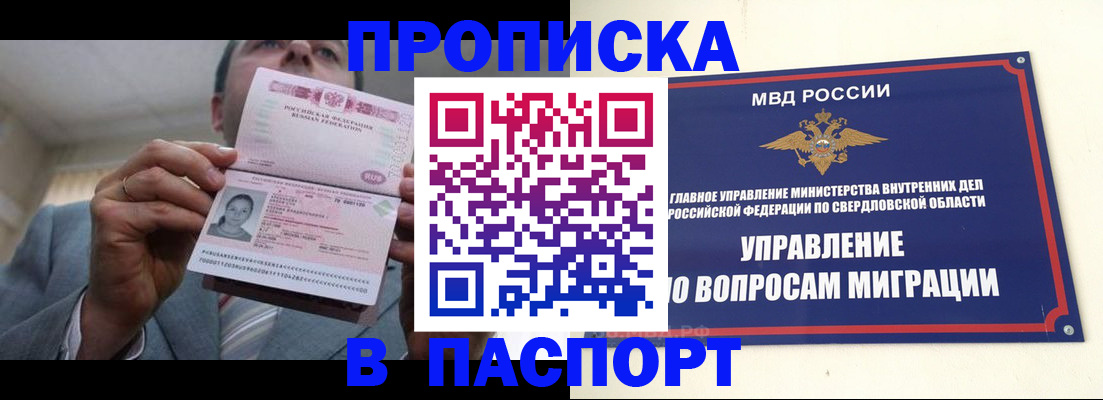 временная регистрация для школы в Рыльске