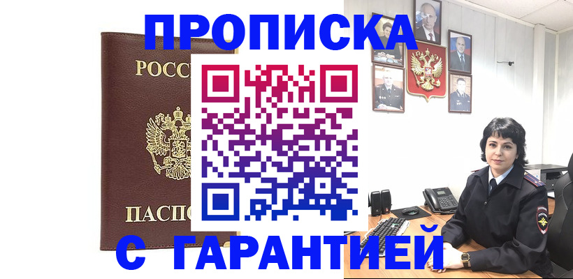 временная регистрация для всех в Рыльске