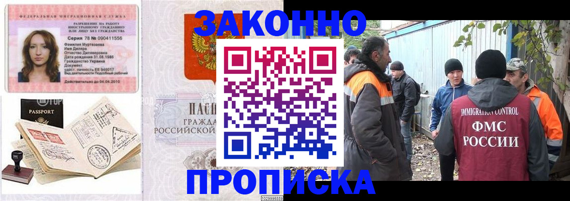 временная регистрация для всех в Рыльске